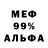 Меф VHQ Pal Andreich