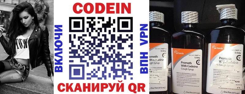 Codein напиток Lean (лин)  Ковылкино 